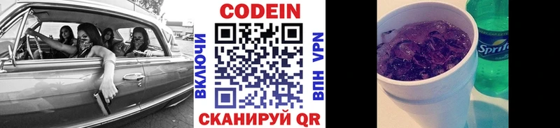 Кодеиновый сироп Lean напиток Lean (лин)  Великие Луки 