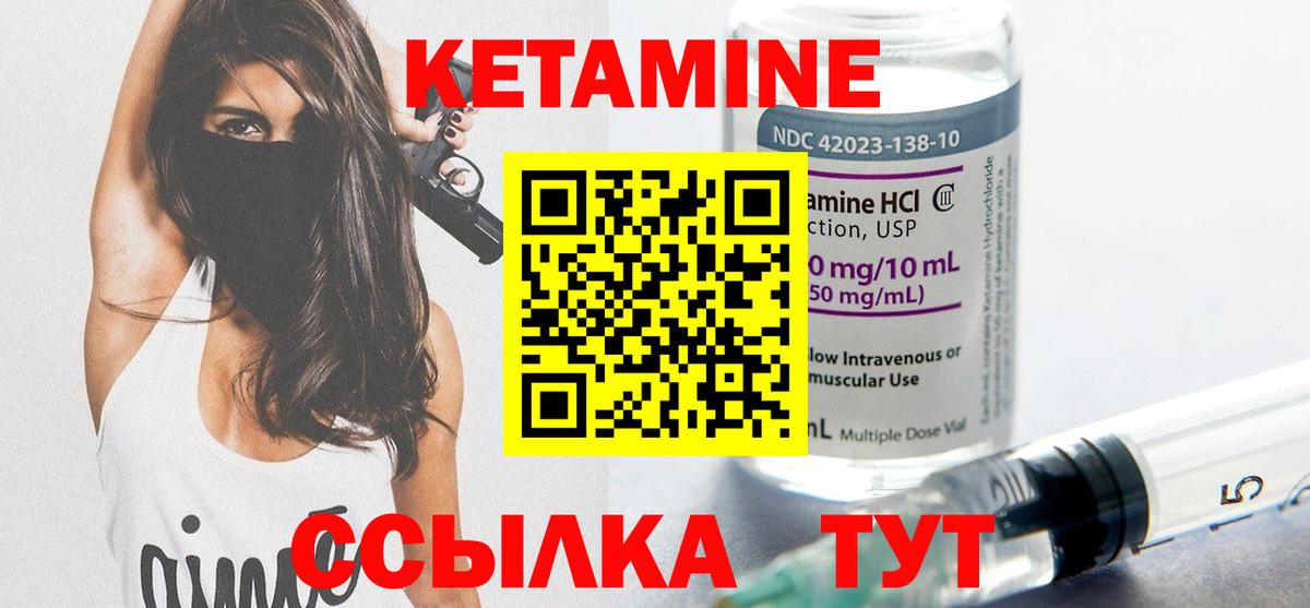 КЕТАМИН ketamine Великие Луки