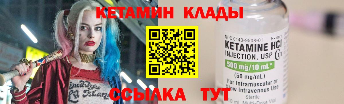 Кетамин VHQ  Кетамин VHQ  Великие Луки  Вход с VPN 