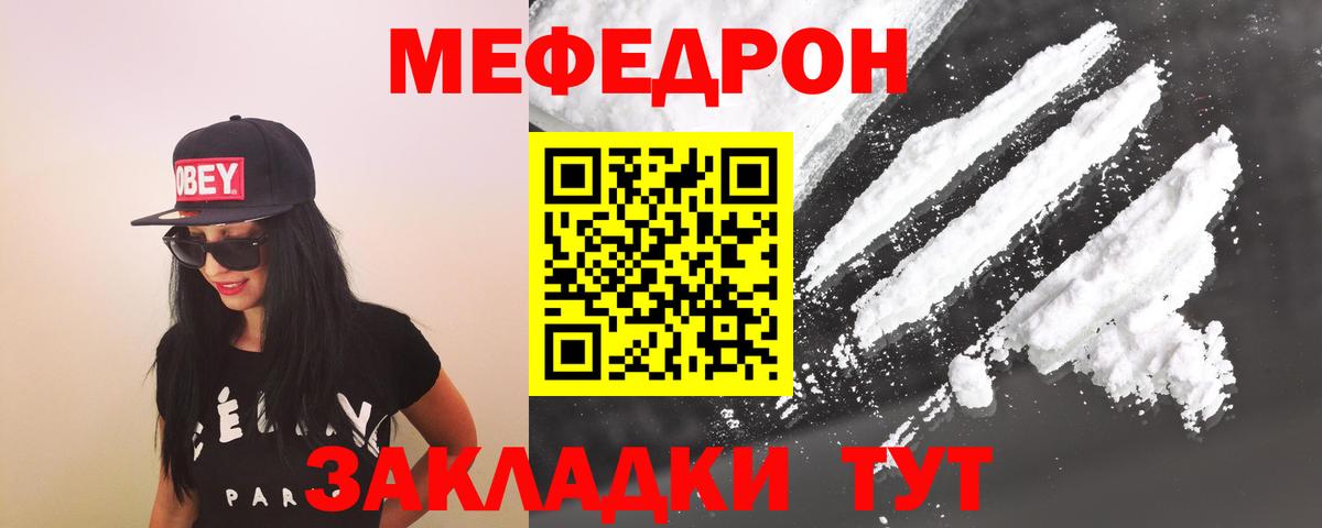 МЕФ мяу мяу  МЕФ mephedrone  Великие Луки  Вход с VPN 