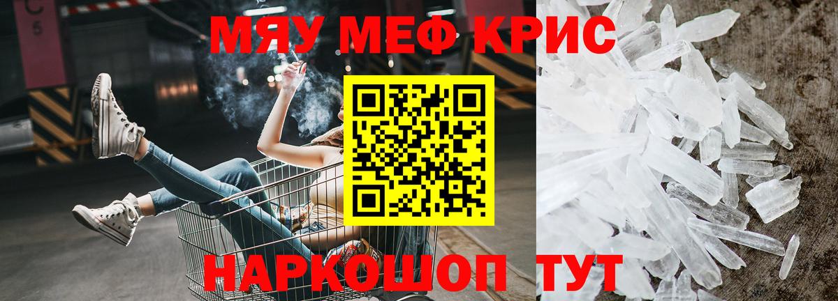 МЕФ кристаллы Великие Луки