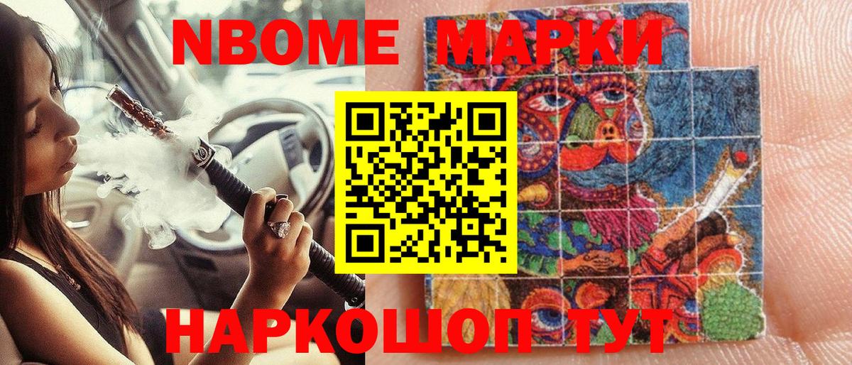 Наркотические марки 1500мкг Великие Луки
